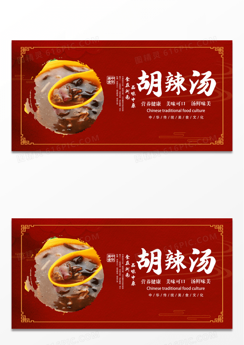 中国风胡辣汤宣传展板设计胡辣汤背景墙